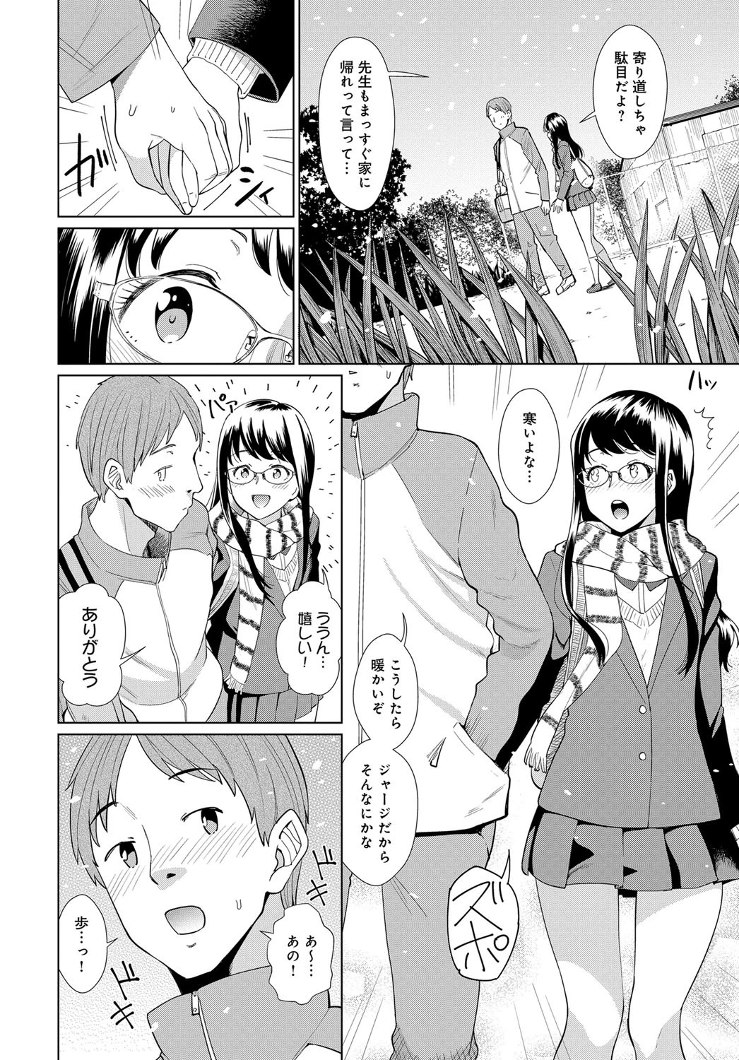 雪の日のことページ4
