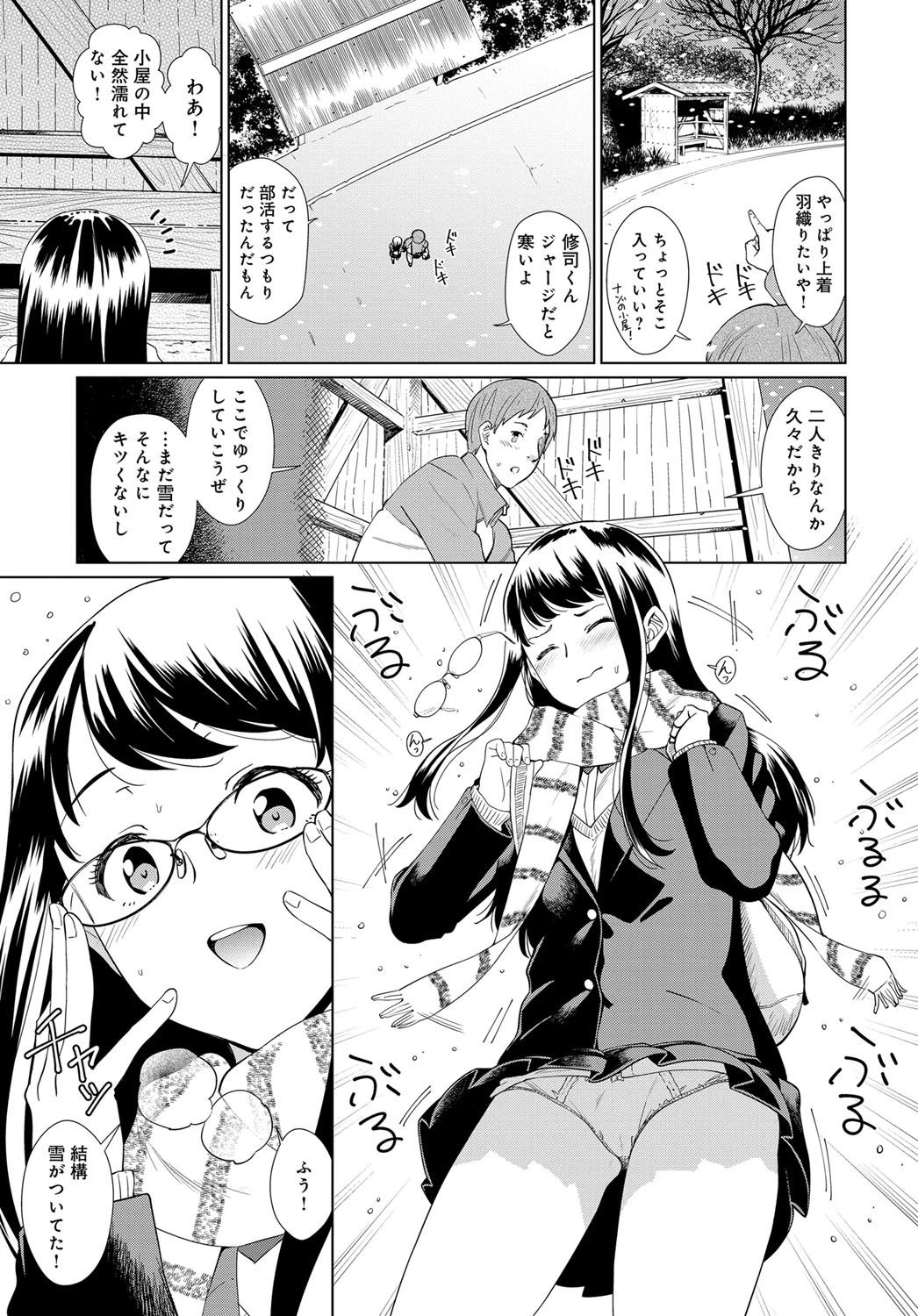 雪の日のことページ5