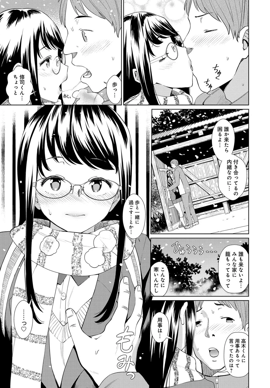 雪の日のことページ7