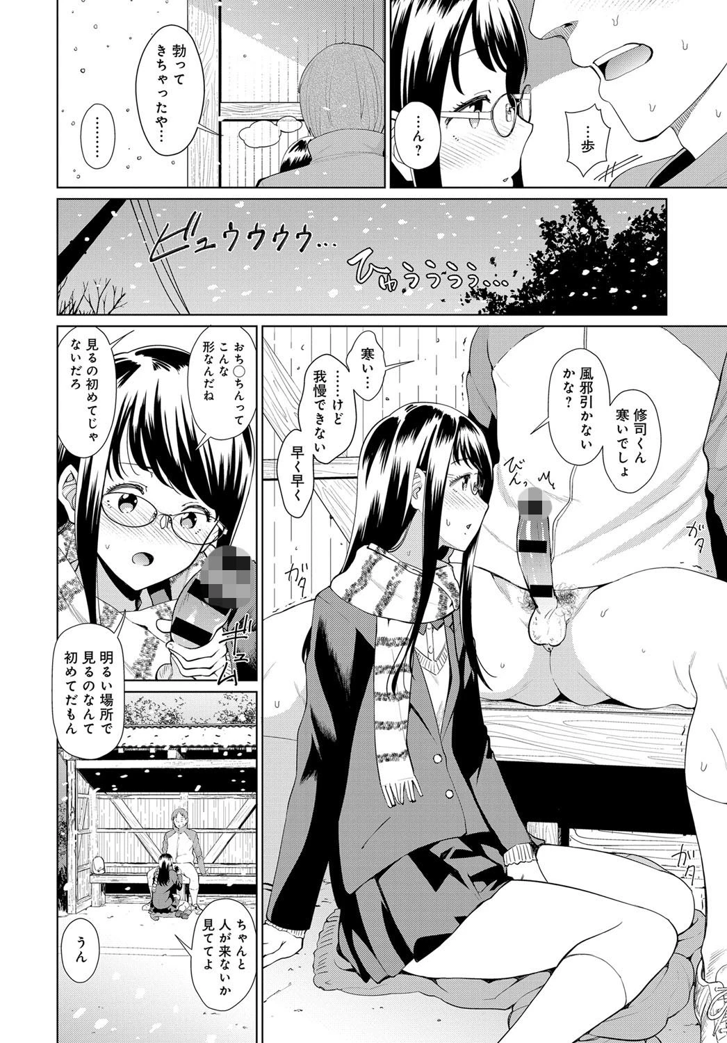 雪の日のことページ8