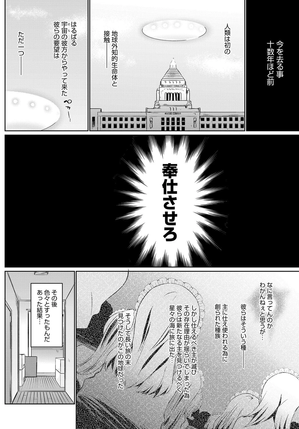 奉仕種族がやってきた！〜はじめてのご奉仕〜ページ2
