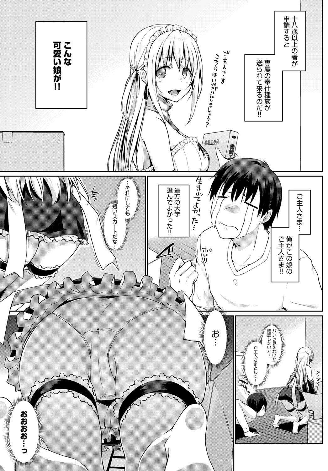 奉仕種族がやってきた！〜はじめてのご奉仕〜ページ3