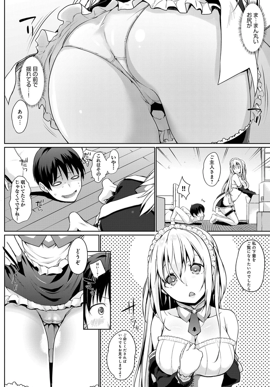 奉仕種族がやってきた！〜はじめてのご奉仕〜ページ4