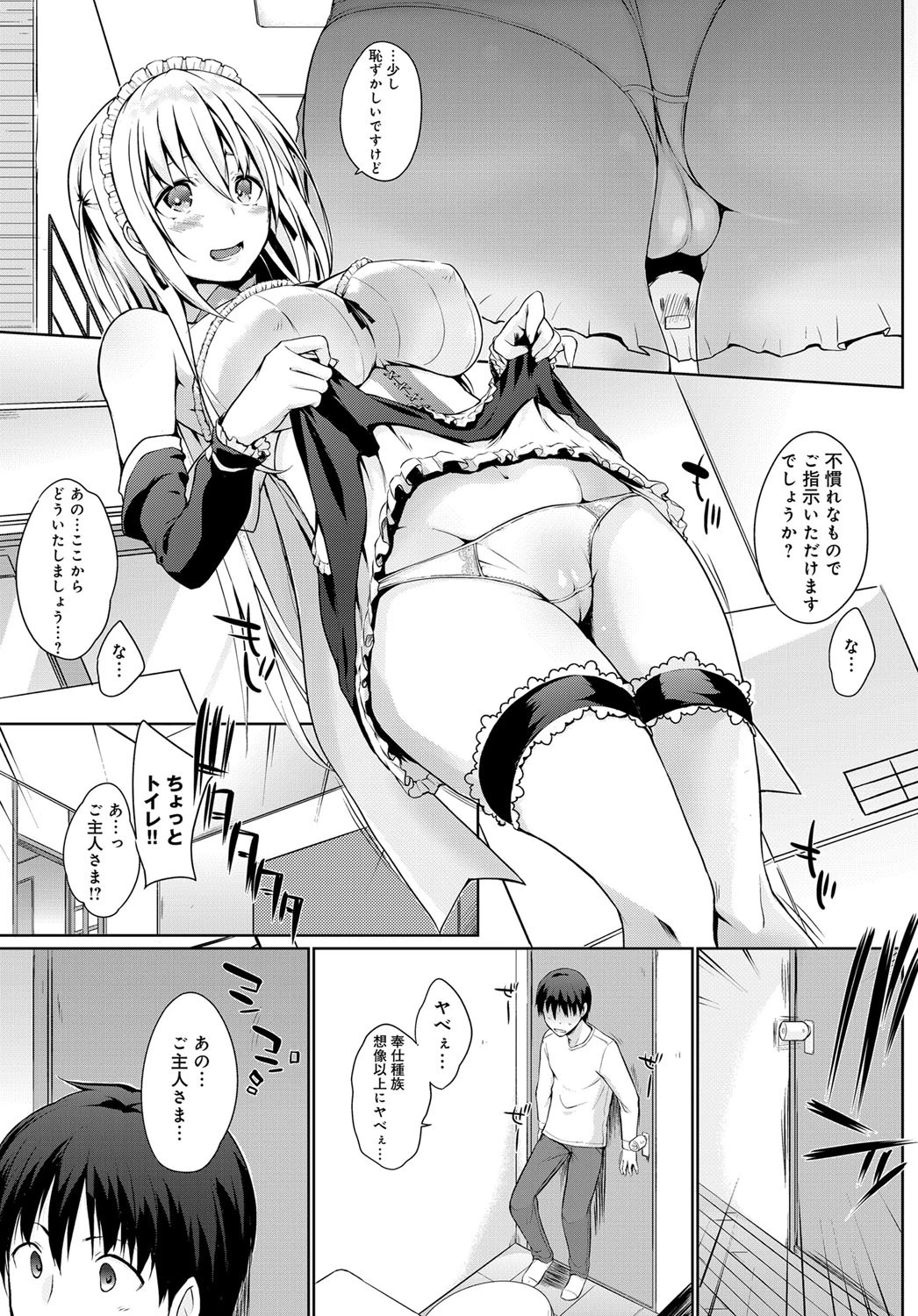 奉仕種族がやってきた！〜はじめてのご奉仕〜ページ5