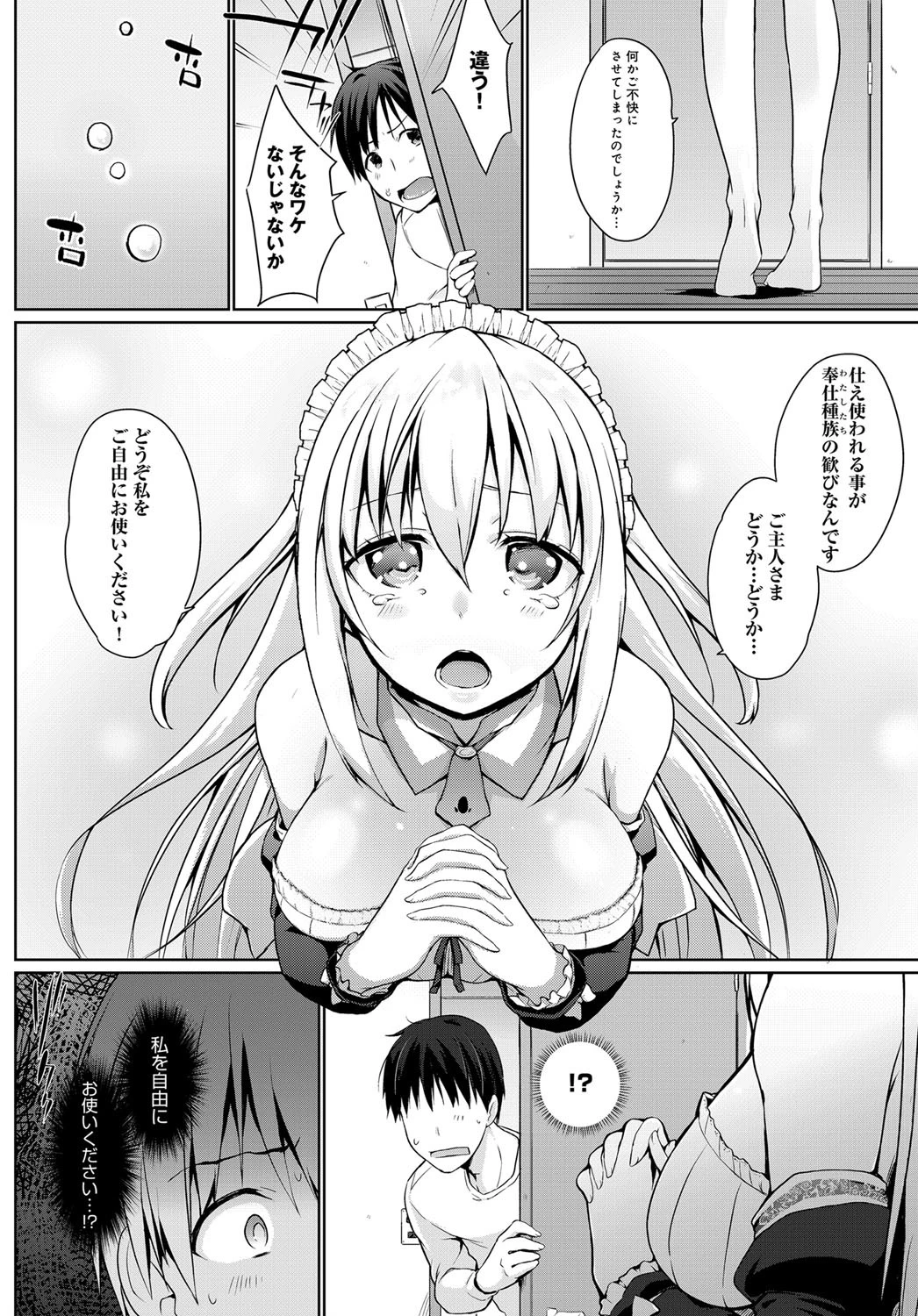 奉仕種族がやってきた！〜はじめてのご奉仕〜ページ6