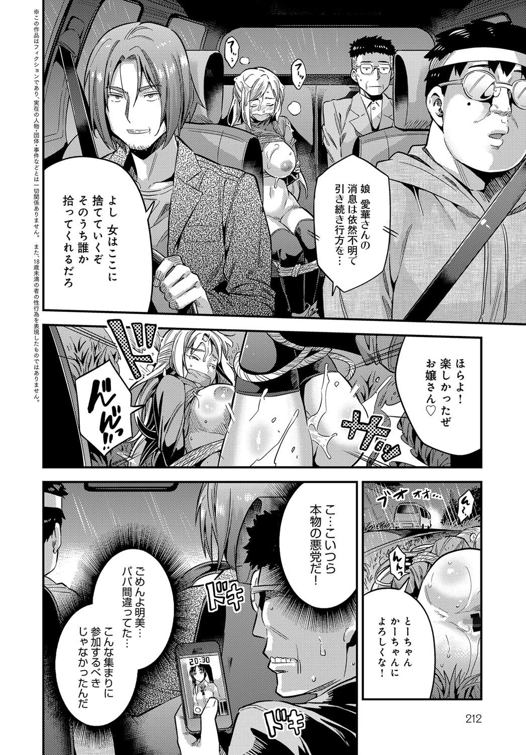 犯罪者たちの夜〜濡れ透けJKヒッチレ●プ!〜ページ2