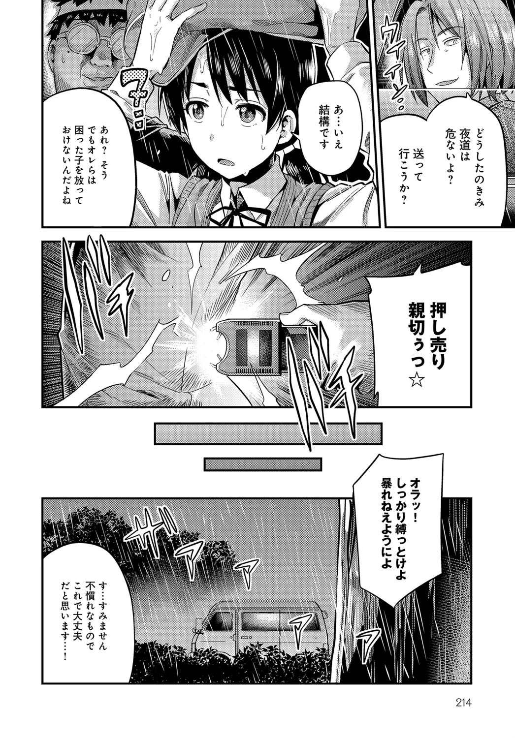 犯罪者たちの夜〜濡れ透けJKヒッチレ●プ!〜ページ4