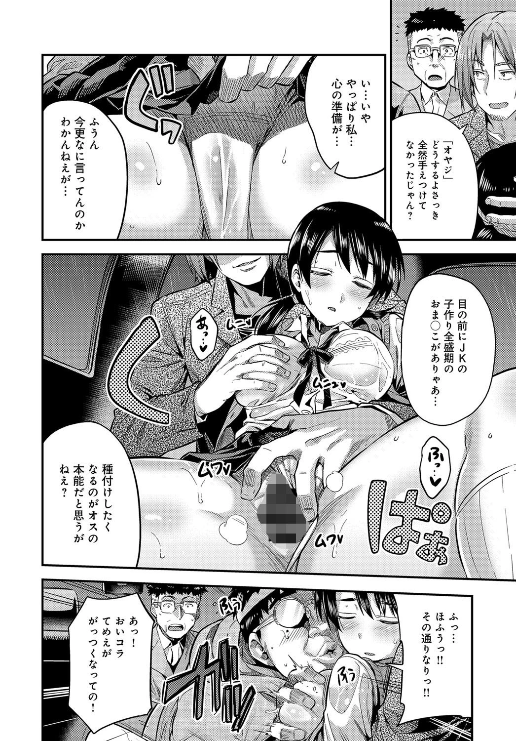 犯罪者たちの夜〜濡れ透けJKヒッチレ●プ!〜ページ6