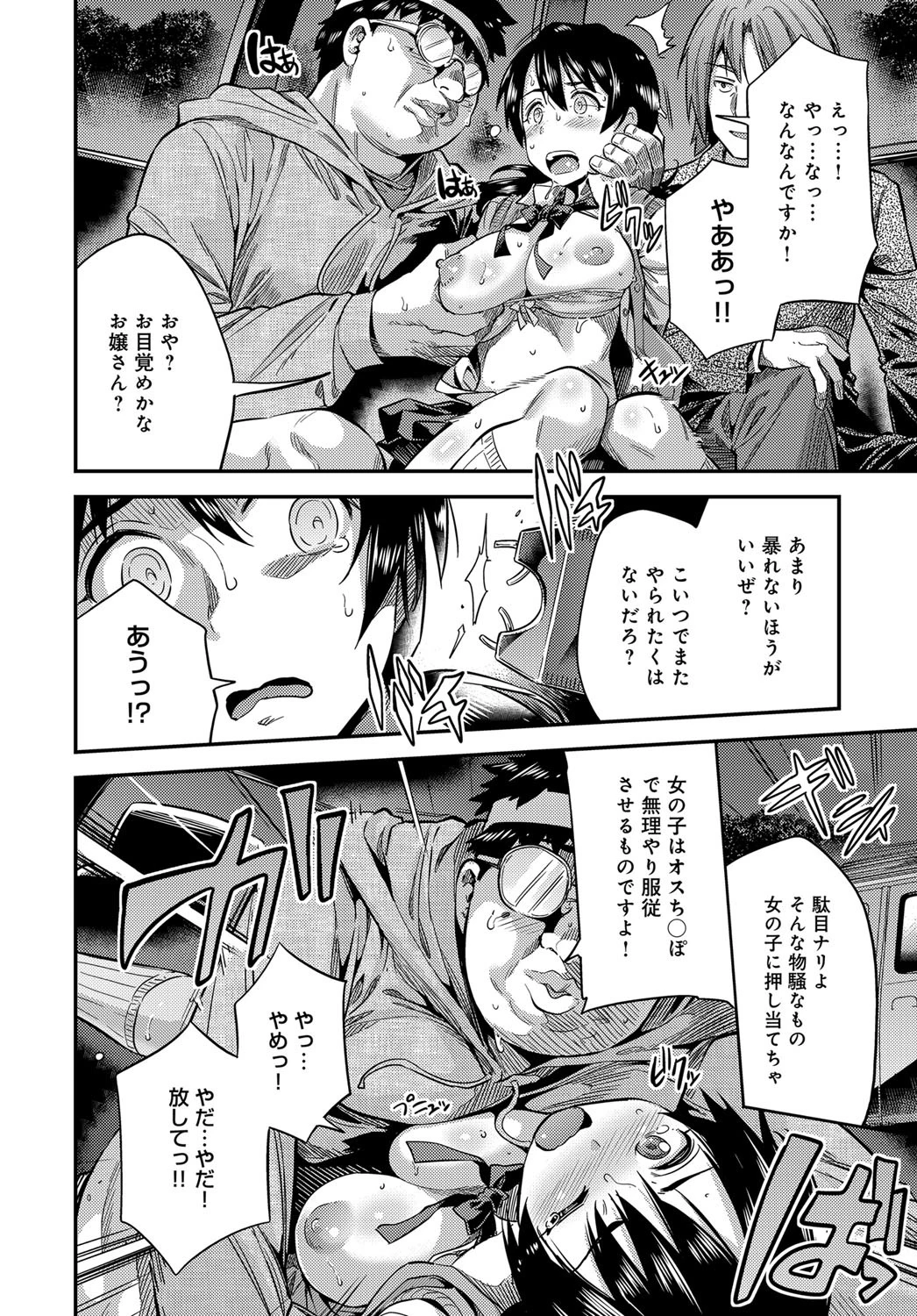 犯罪者たちの夜〜濡れ透けJKヒッチレ●プ!〜ページ8