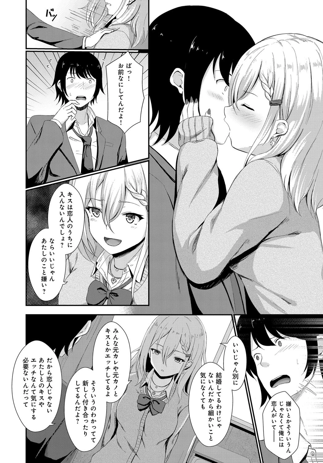 恋人の定義ページ4