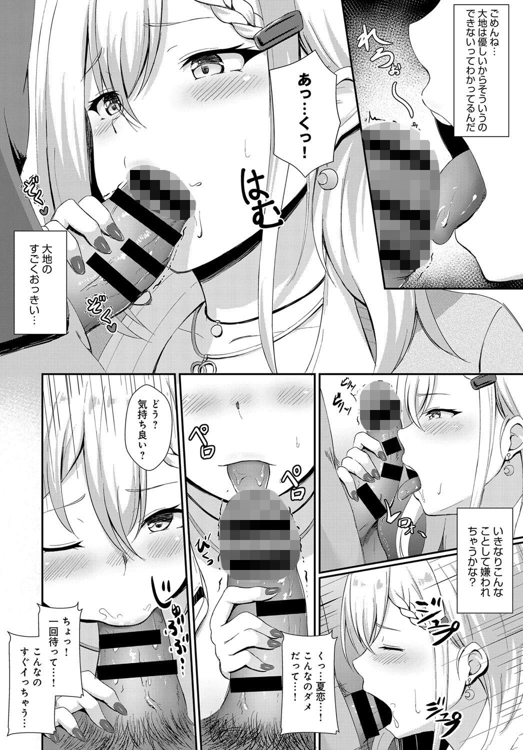 恋人の定義ページ6