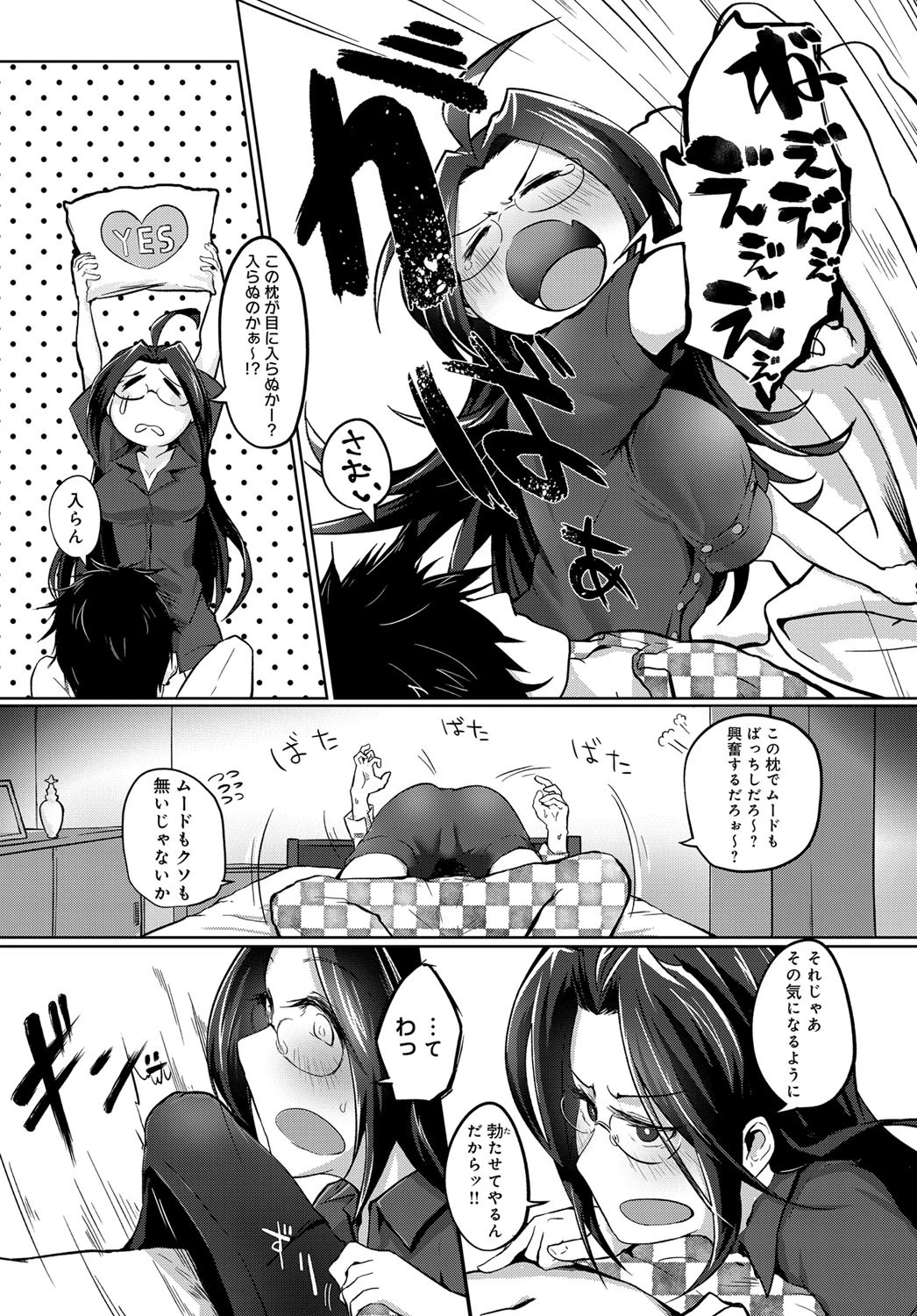食う寝るSEXページ3
