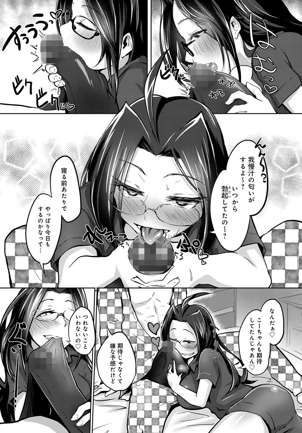 食う寝るSEXページ5