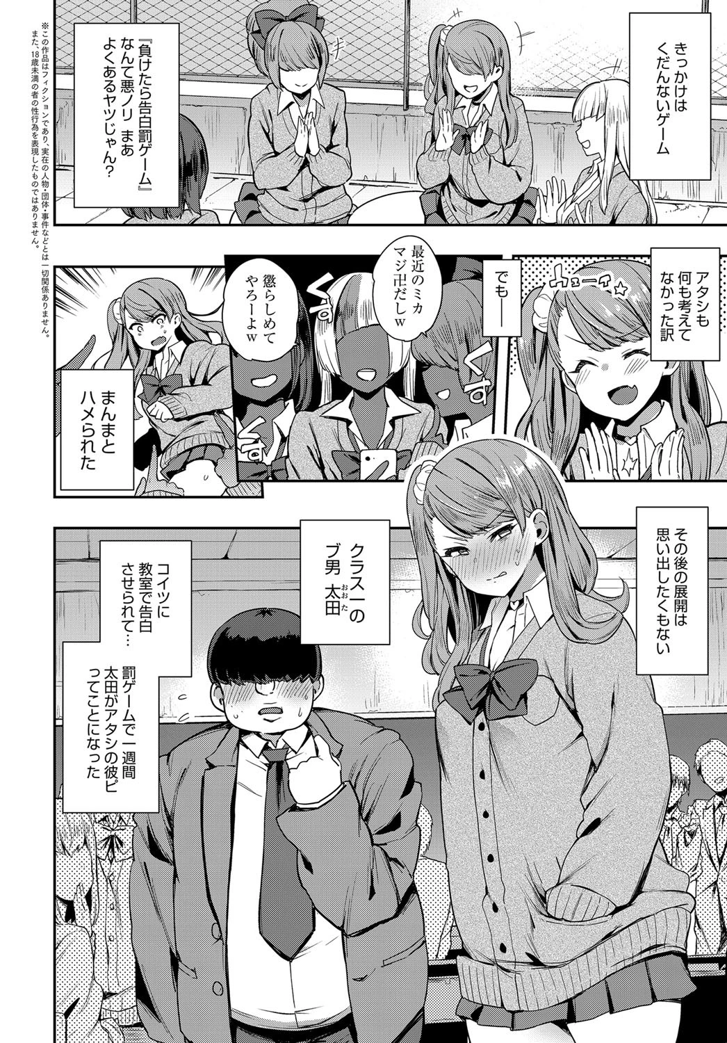 ミカぽよ様チン負けとかマジ卍ページ2