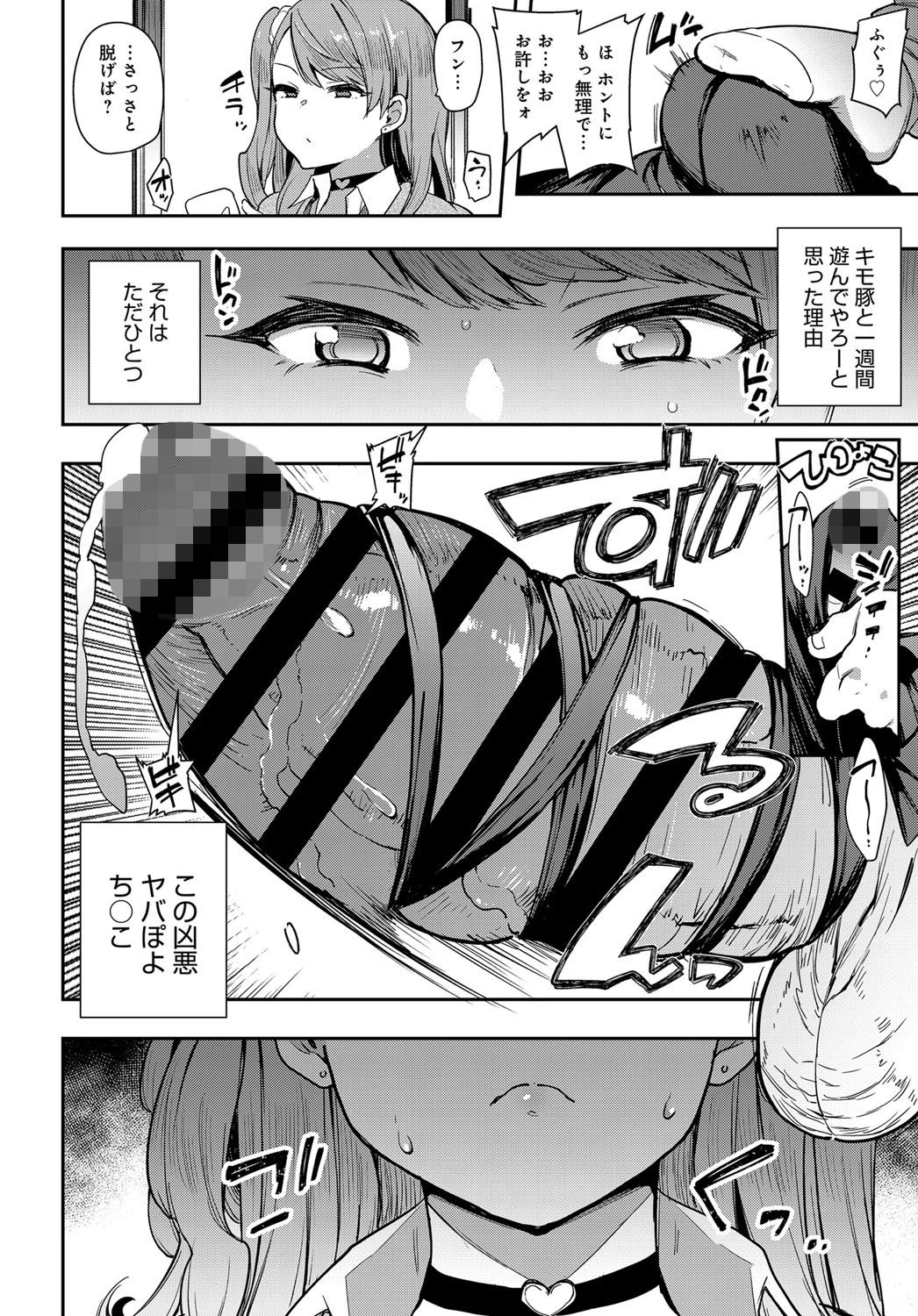 ミカぽよ様チン負けとかマジ卍ページ4