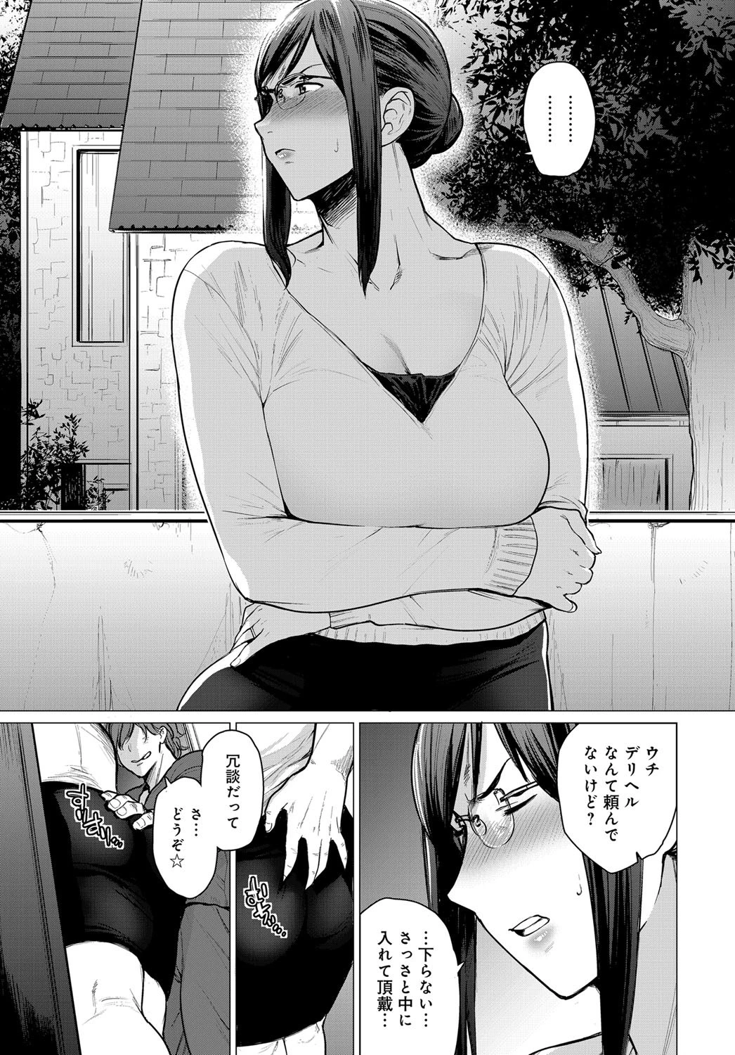 消えないアヤマチページ3