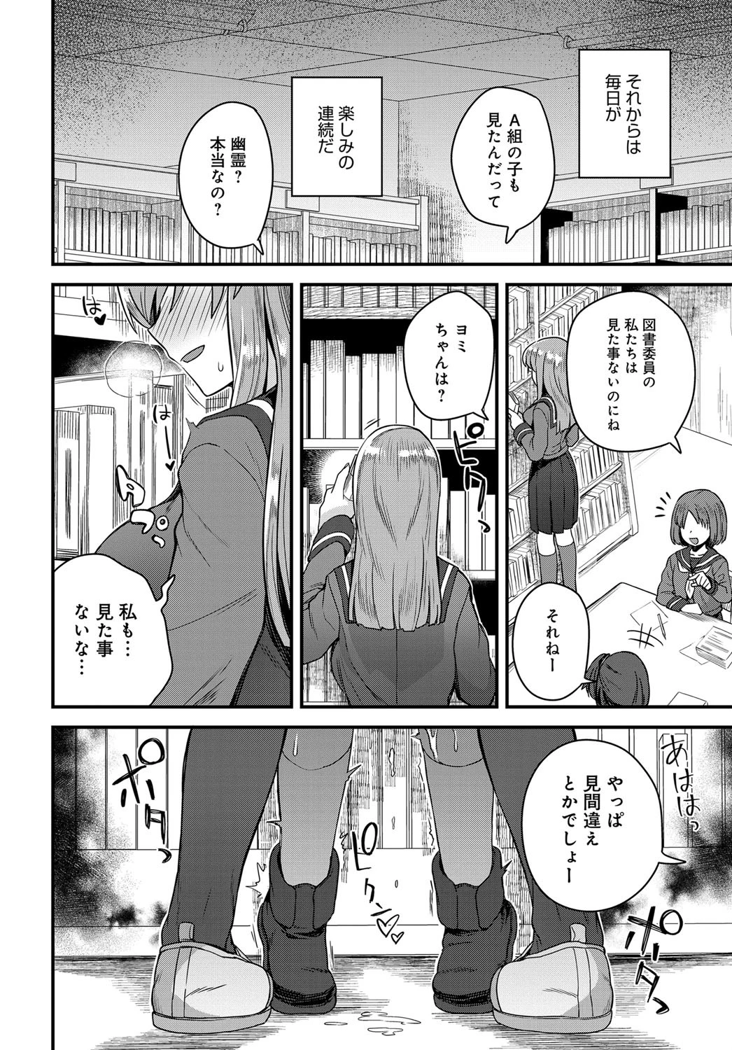 噂の図書室ページ6