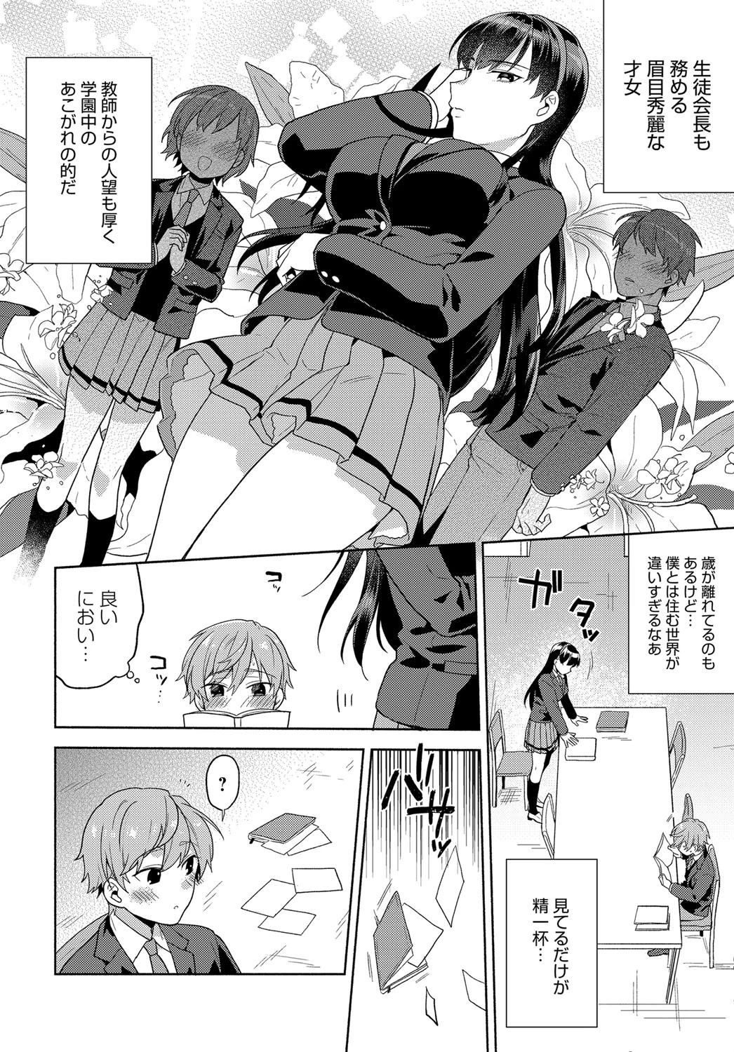 女王蜂の花園ページ2