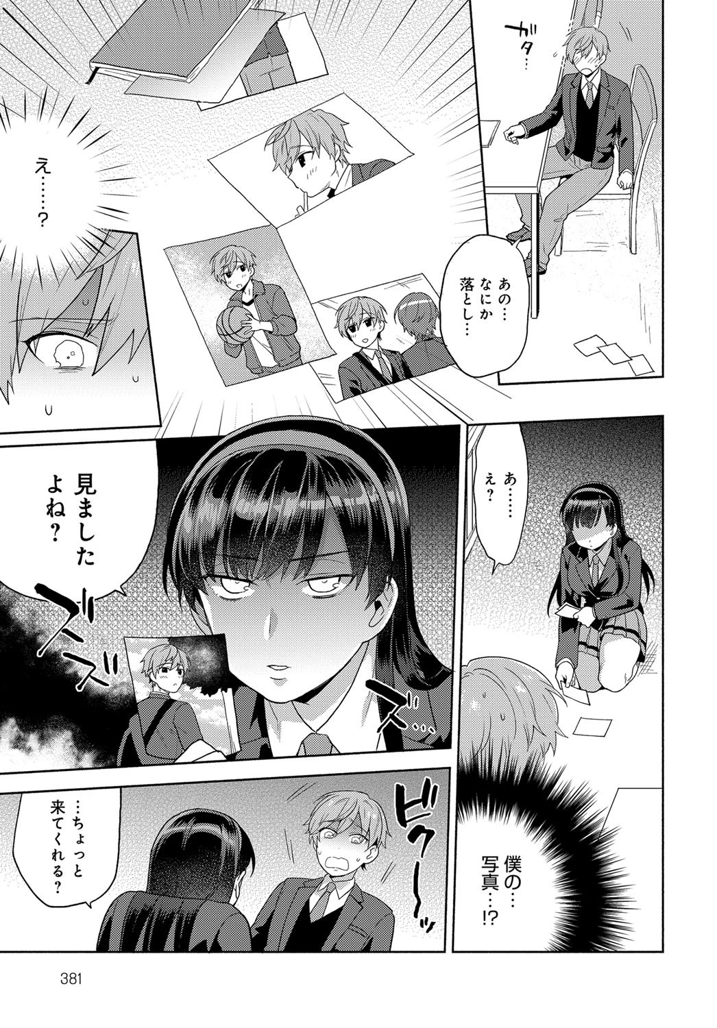 女王蜂の花園ページ3