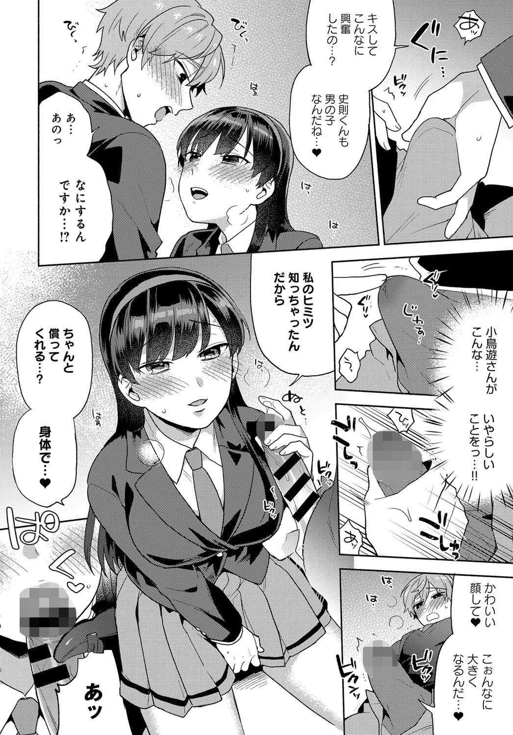女王蜂の花園ページ6