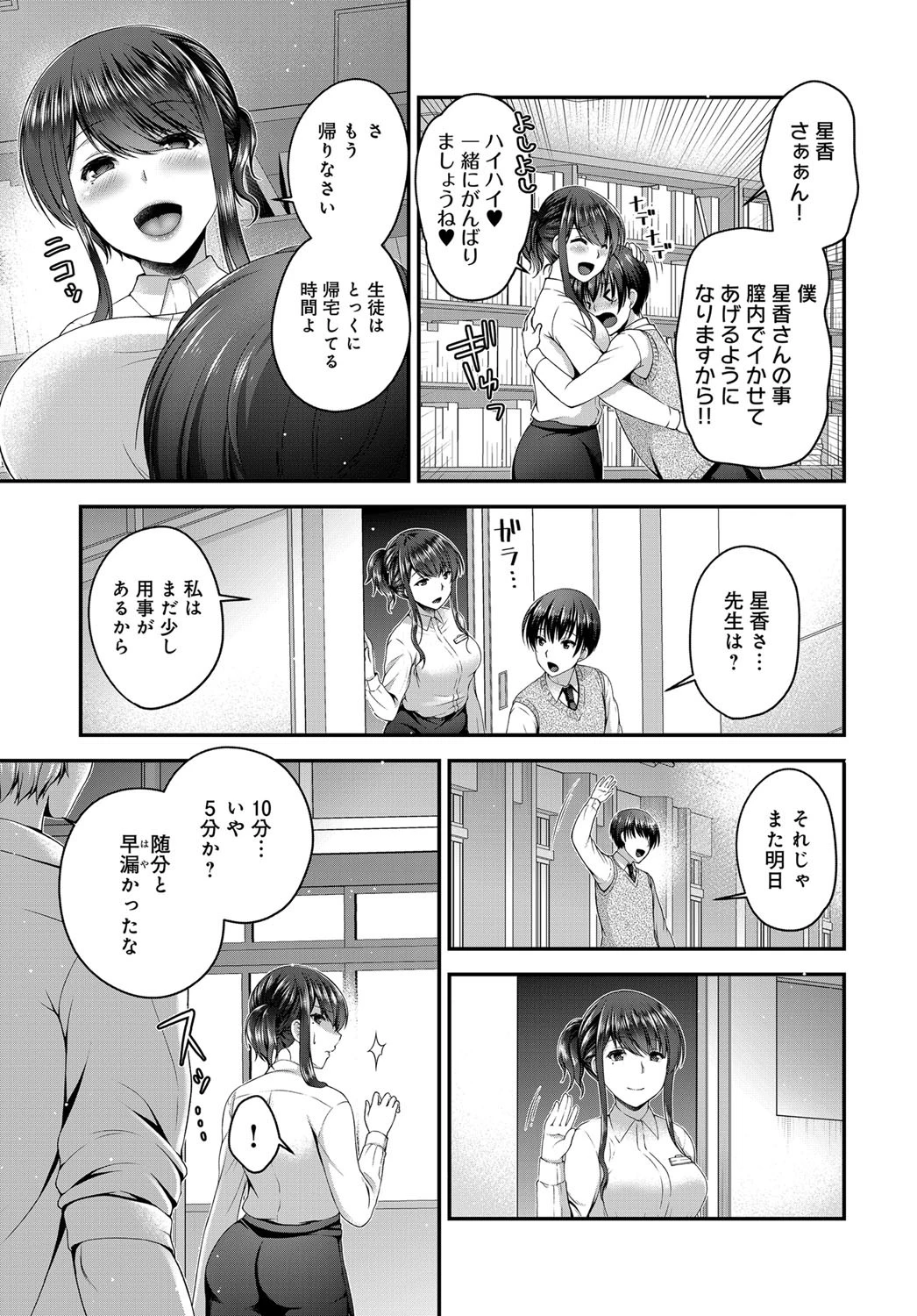 イケナイ生徒ページ3
