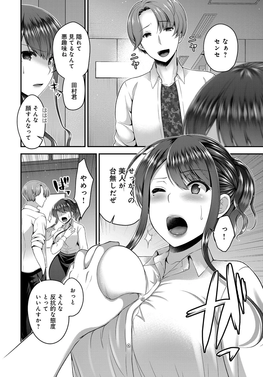 イケナイ生徒ページ4