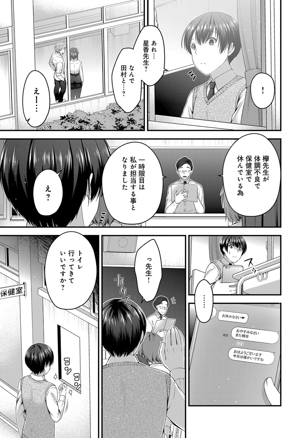 イケナイ生徒ページ7