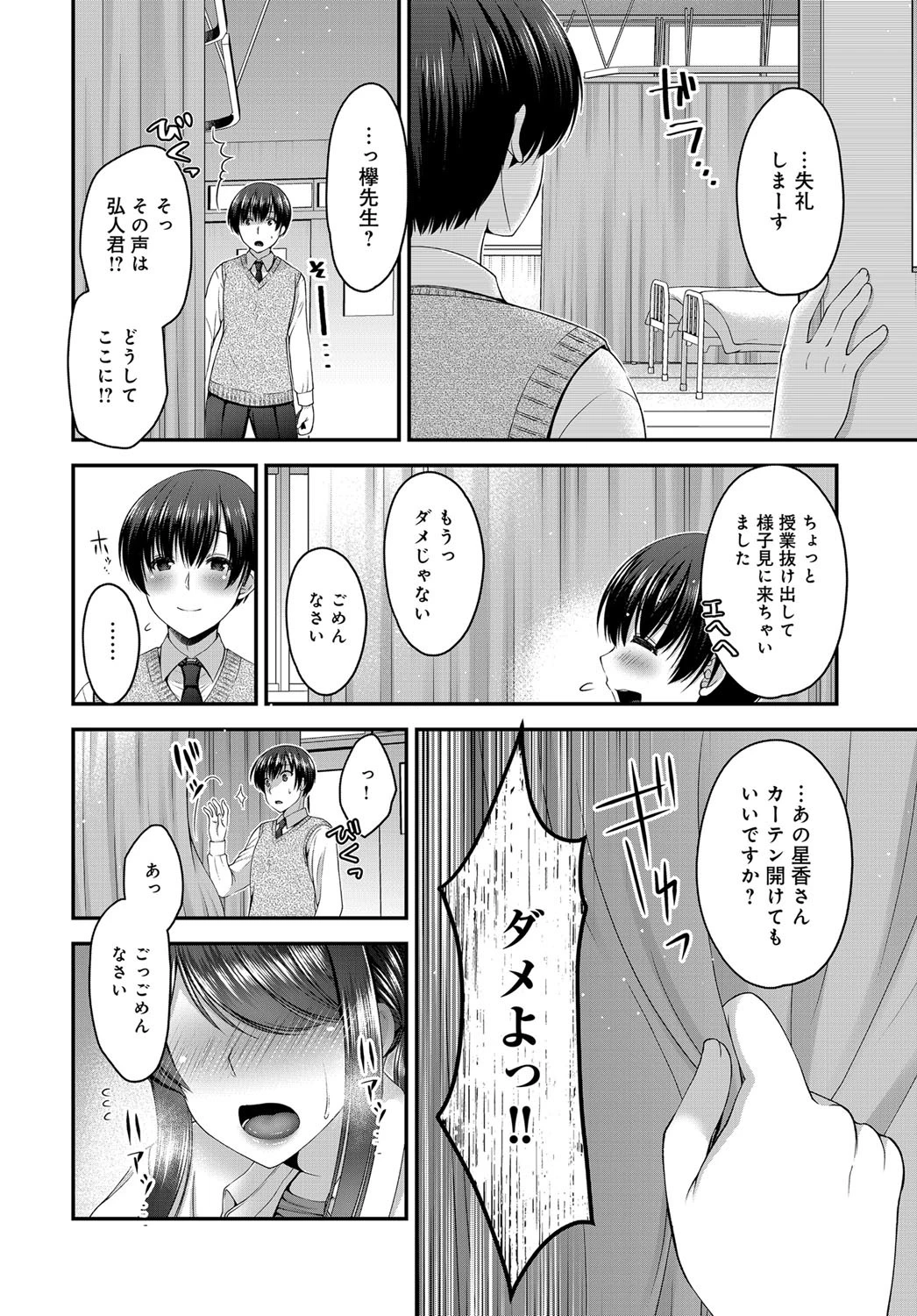 イケナイ生徒ページ8