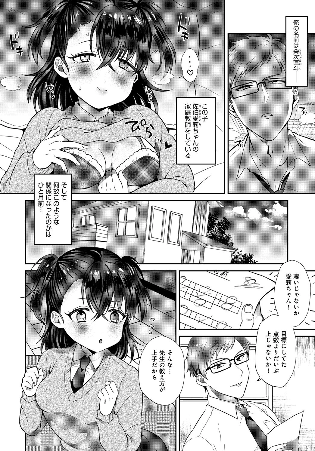 ごほうびセンセーションページ2