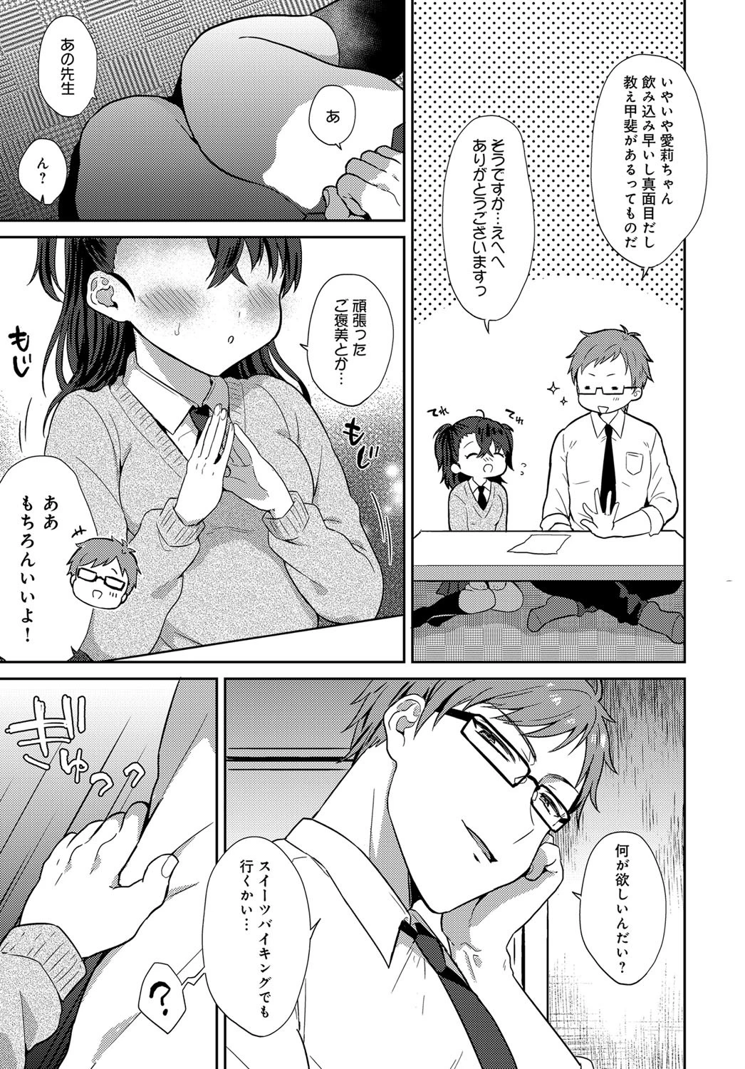 ごほうびセンセーションページ3