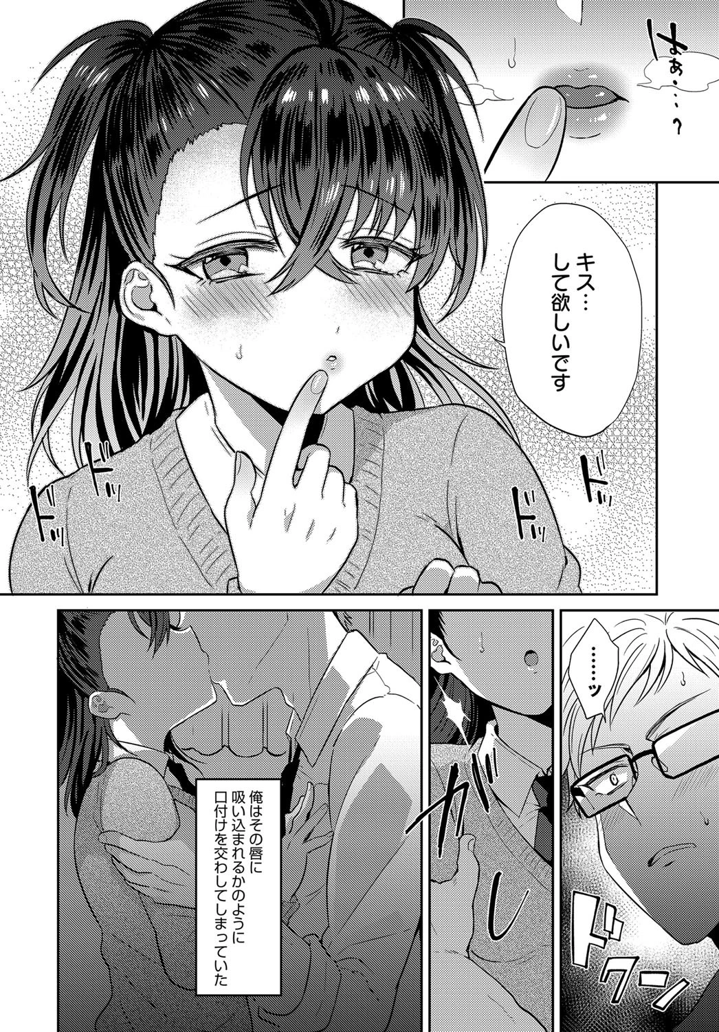 ごほうびセンセーションページ4