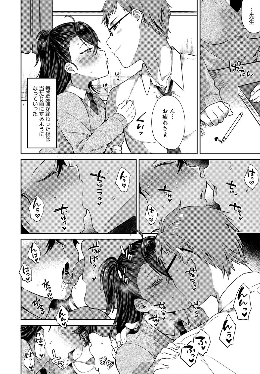 ごほうびセンセーションページ6