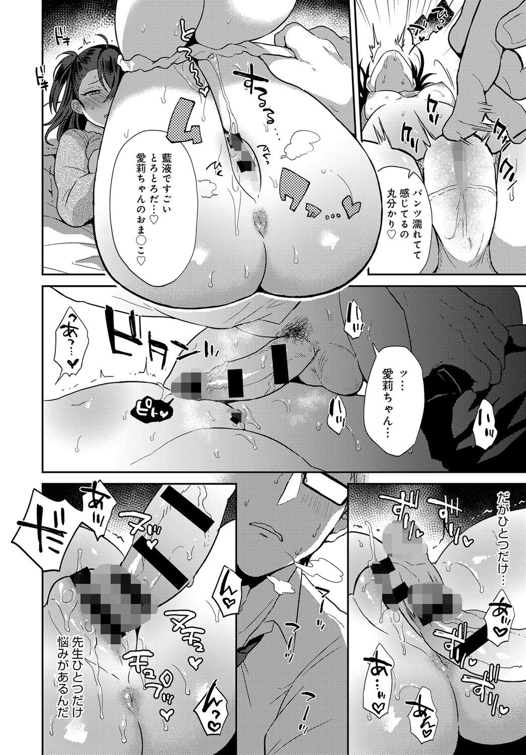 ごほうびセンセーションページ8
