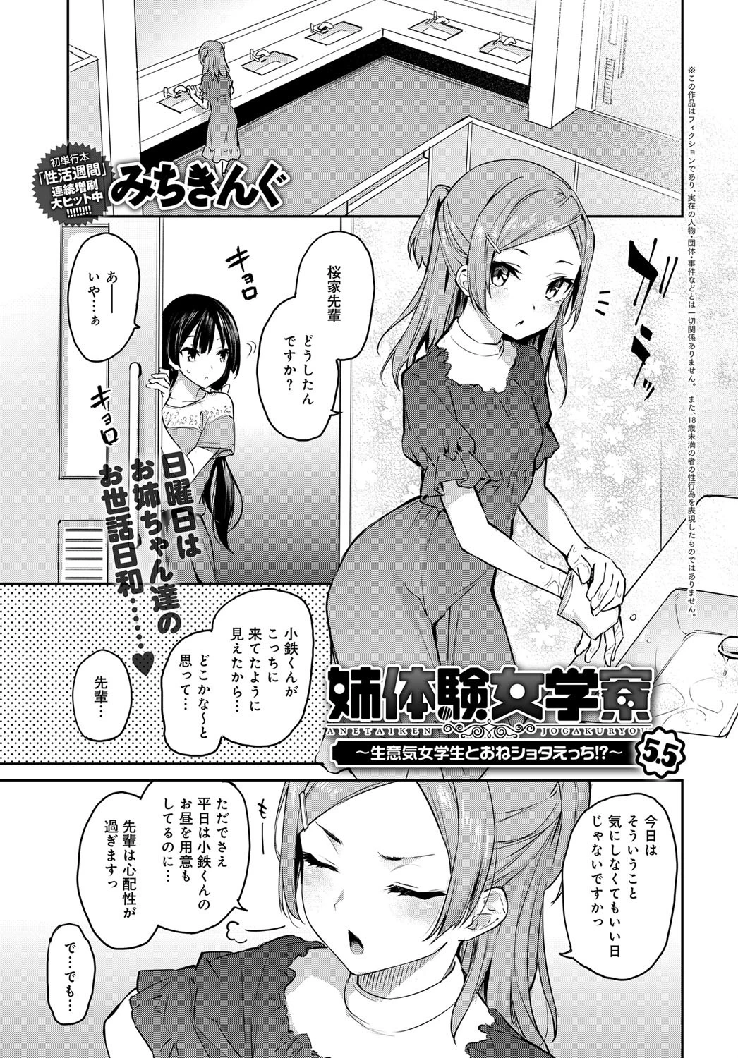 comicアンスリウム Vol.72 2019年4月号ページ4