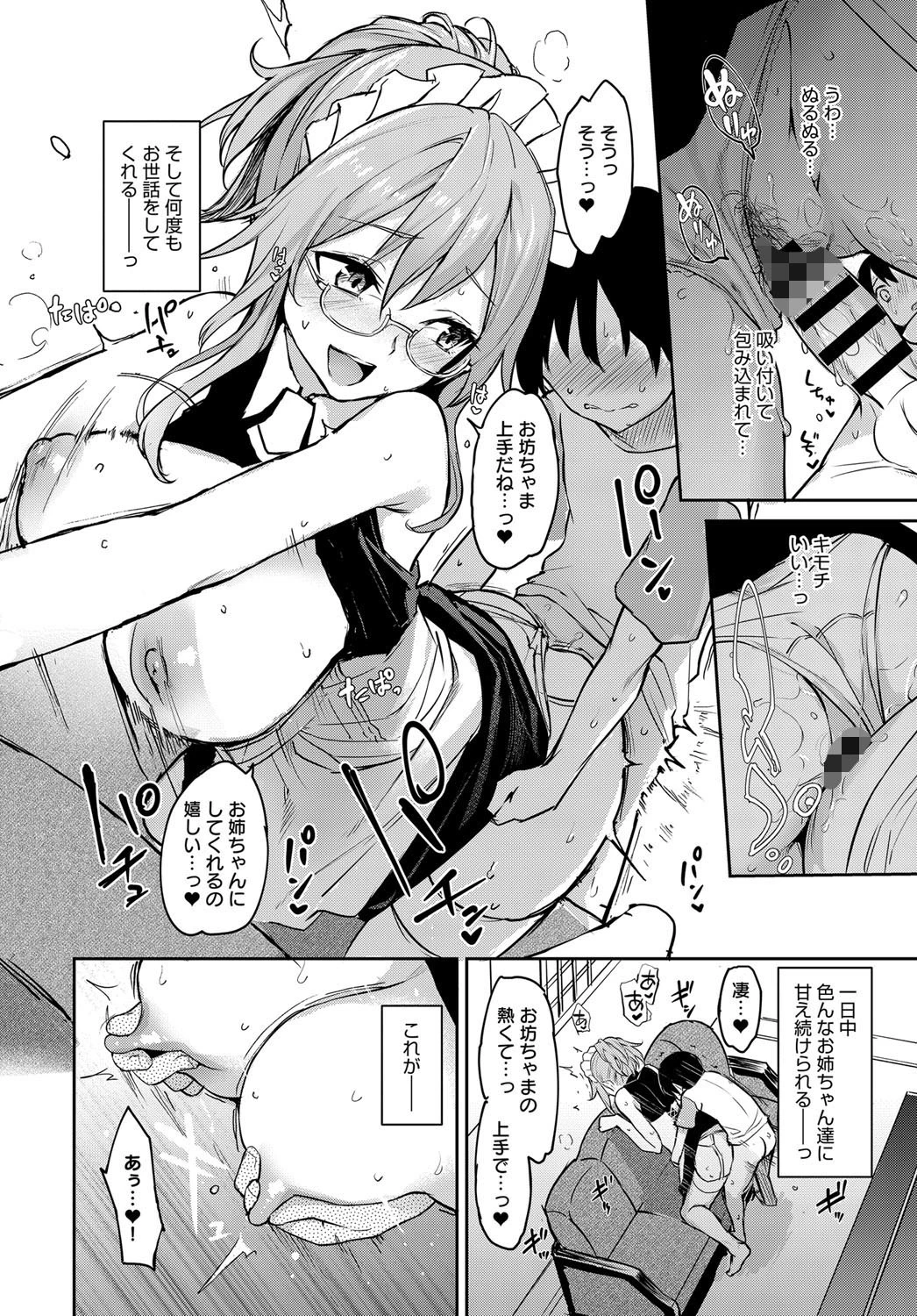 comicアンスリウム Vol.72 2019年4月号ページ5