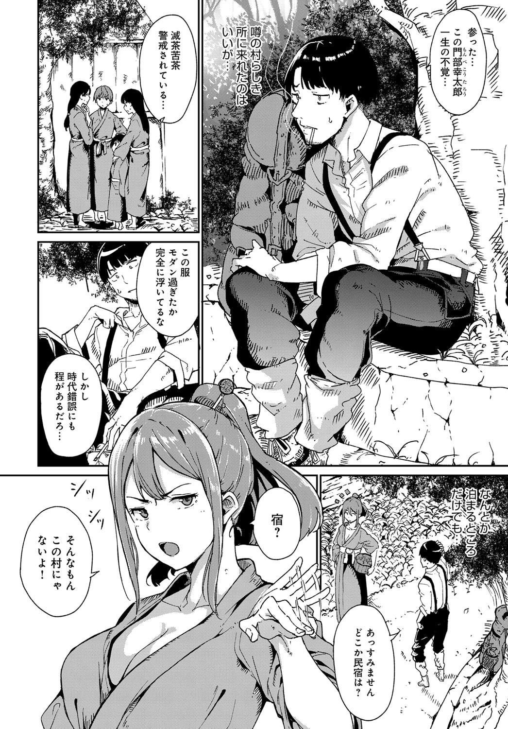 闇憑村 第一夜ページ2