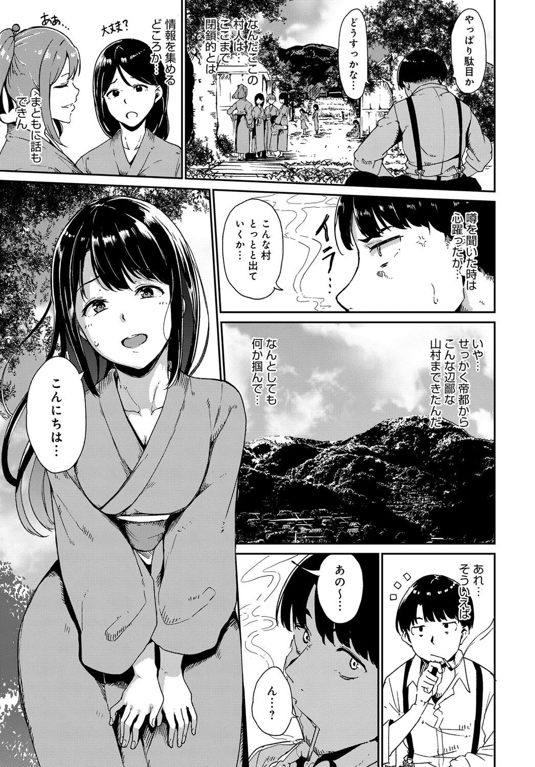 闇憑村 第一夜ページ3