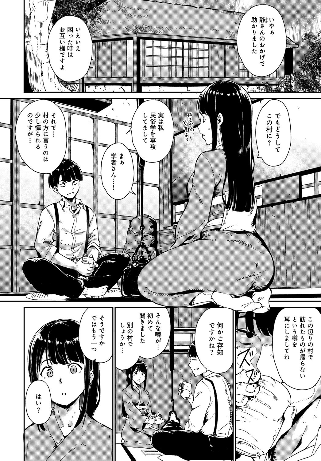 闇憑村 第一夜ページ4