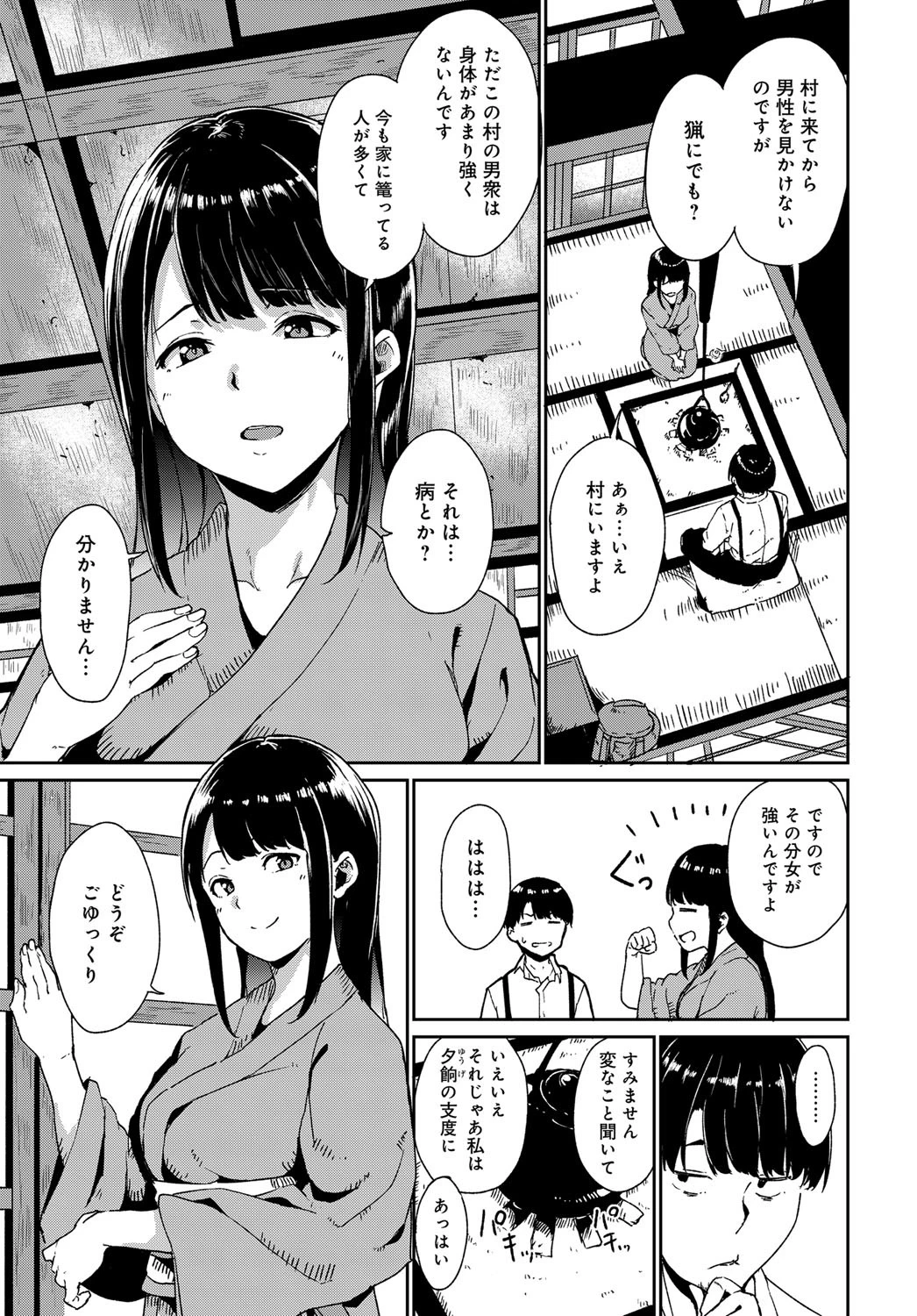 闇憑村 第一夜ページ5