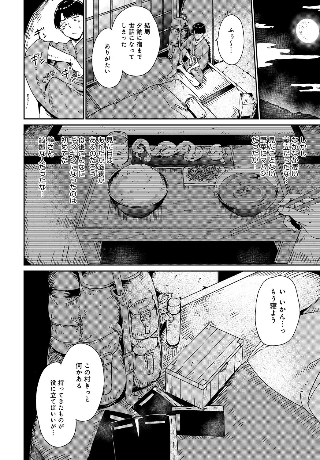 闇憑村 第一夜ページ6
