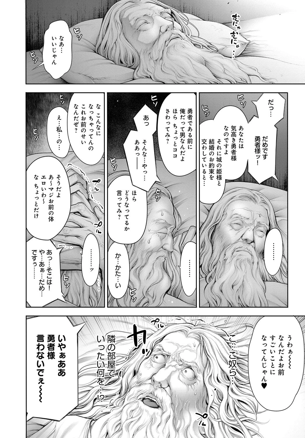 ハッスル賢者NIGHTページ2