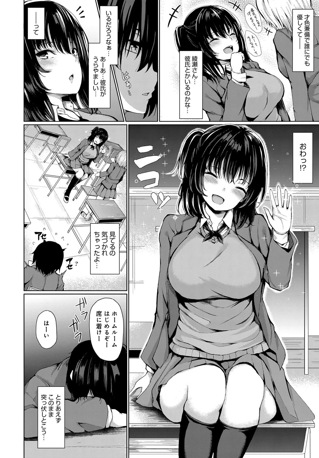 楽しい放課後の過ごし方ページ2