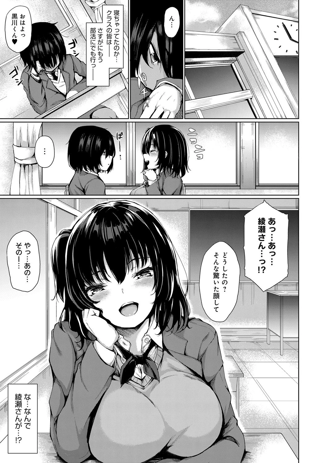 楽しい放課後の過ごし方ページ3