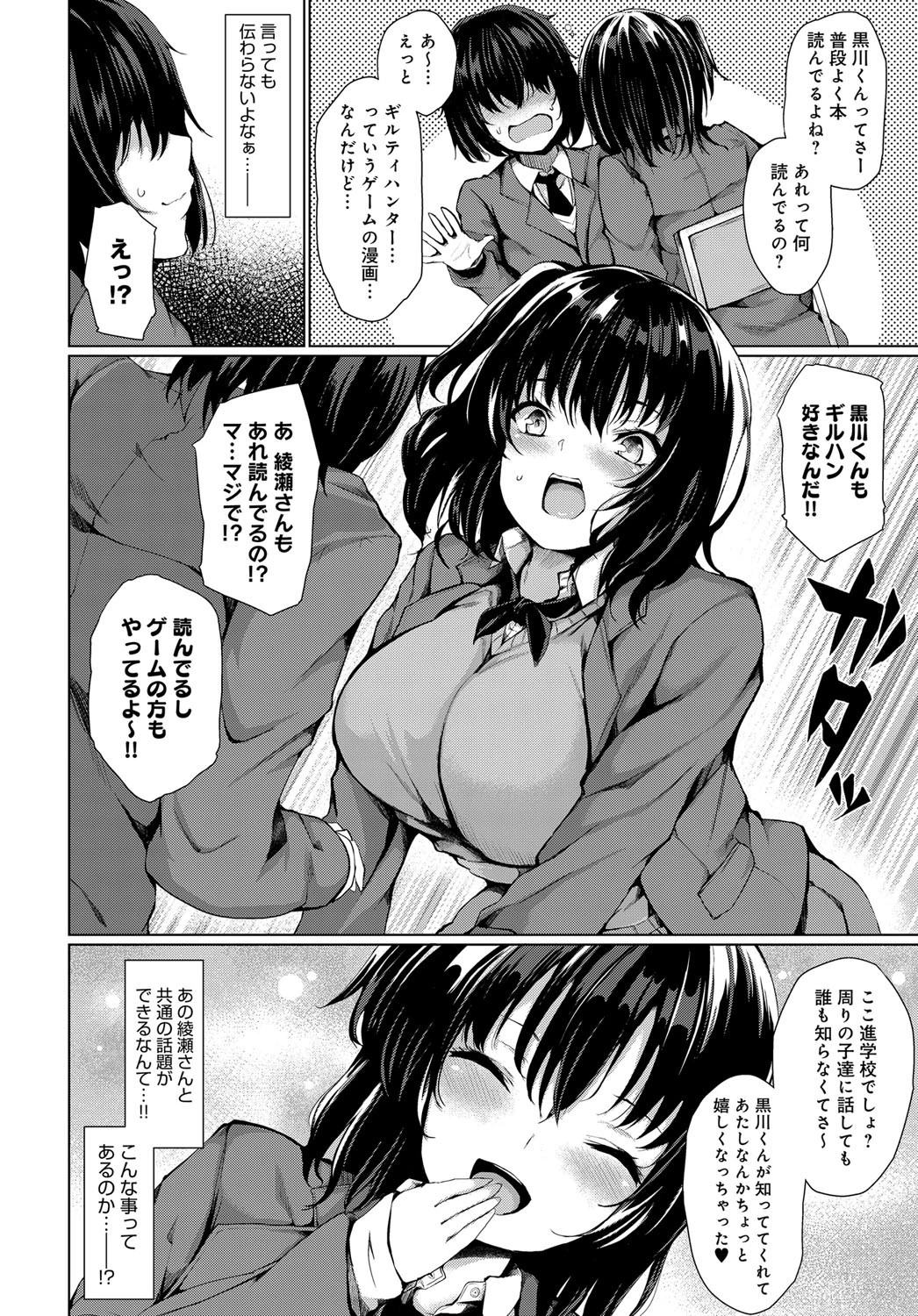 楽しい放課後の過ごし方ページ4