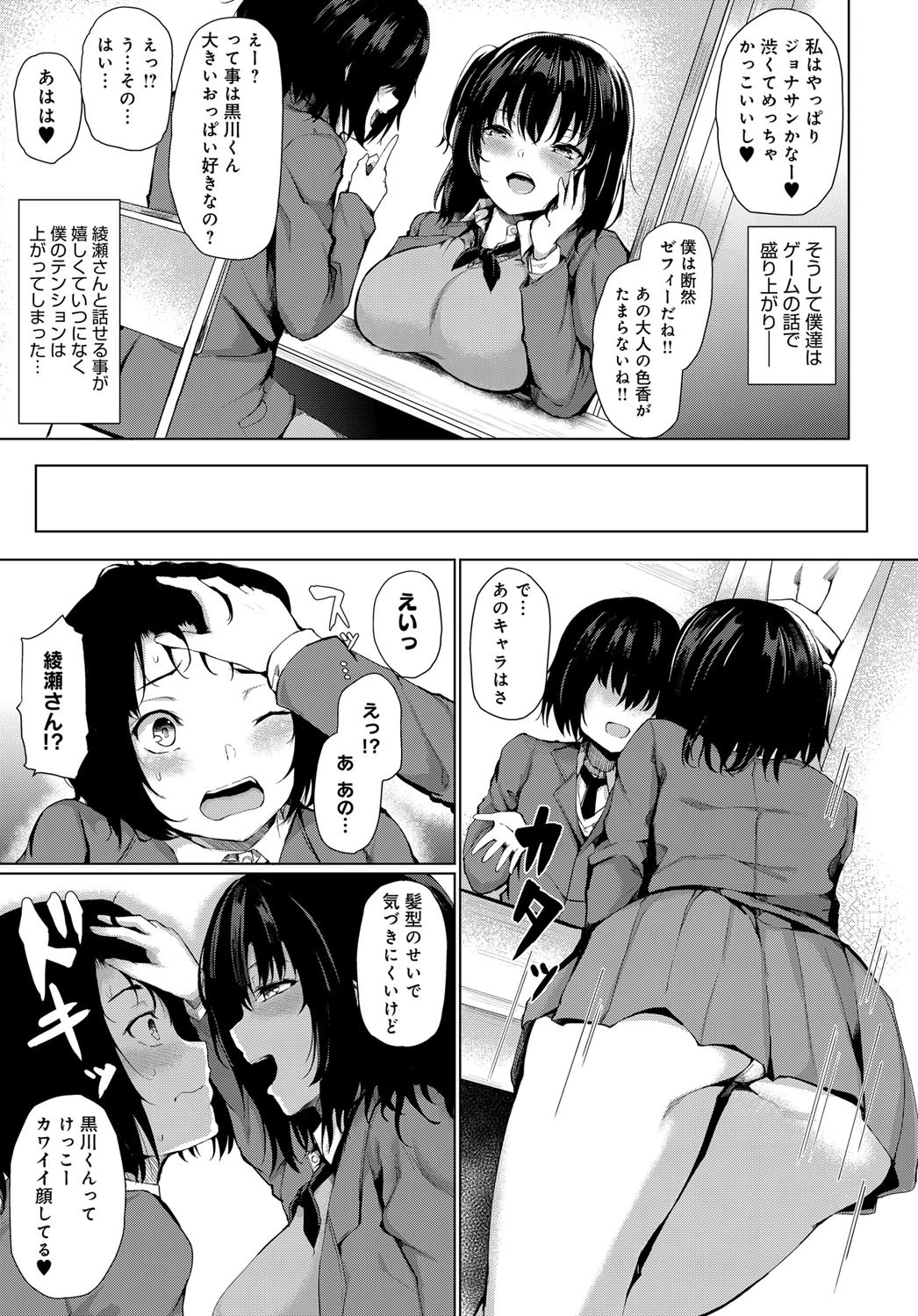 楽しい放課後の過ごし方ページ5