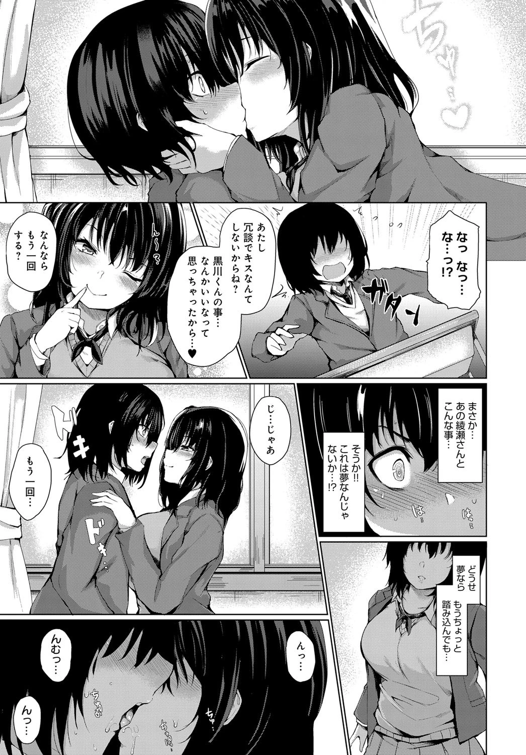 楽しい放課後の過ごし方ページ7