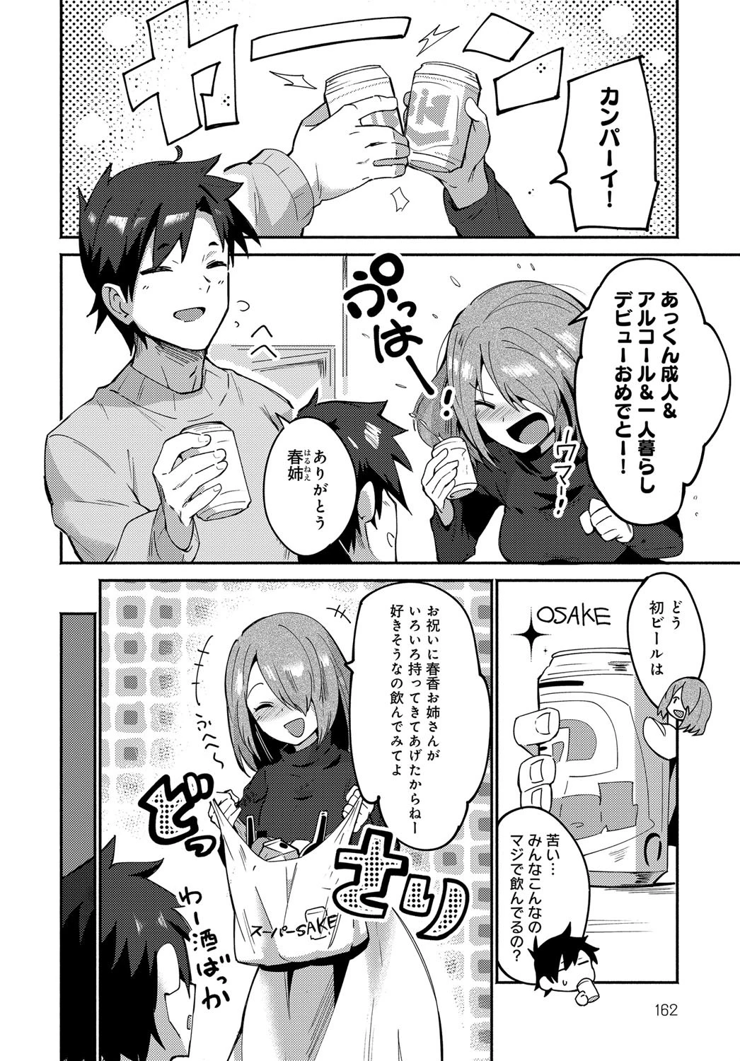 春の卒業式ページ2