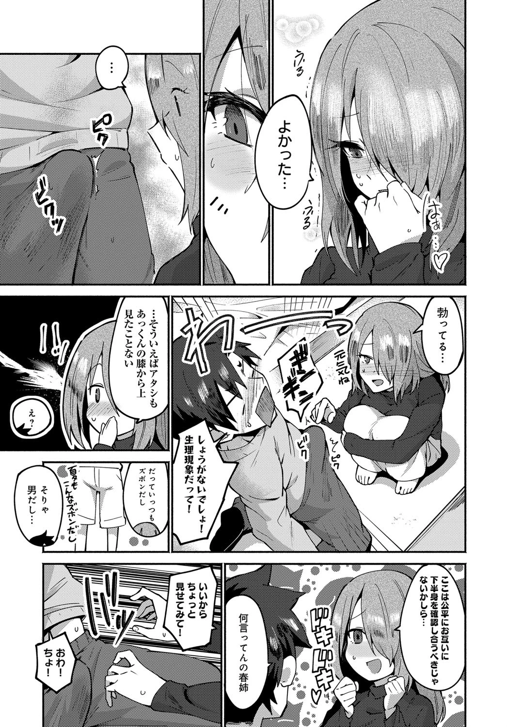春の卒業式ページ7
