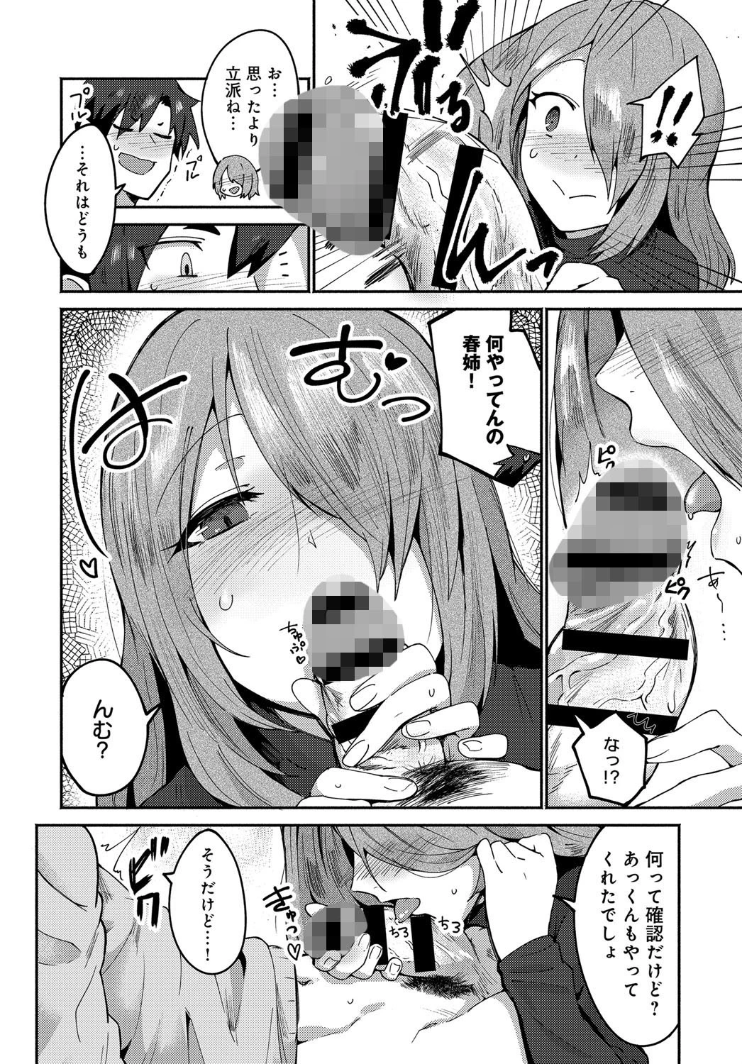 春の卒業式ページ8