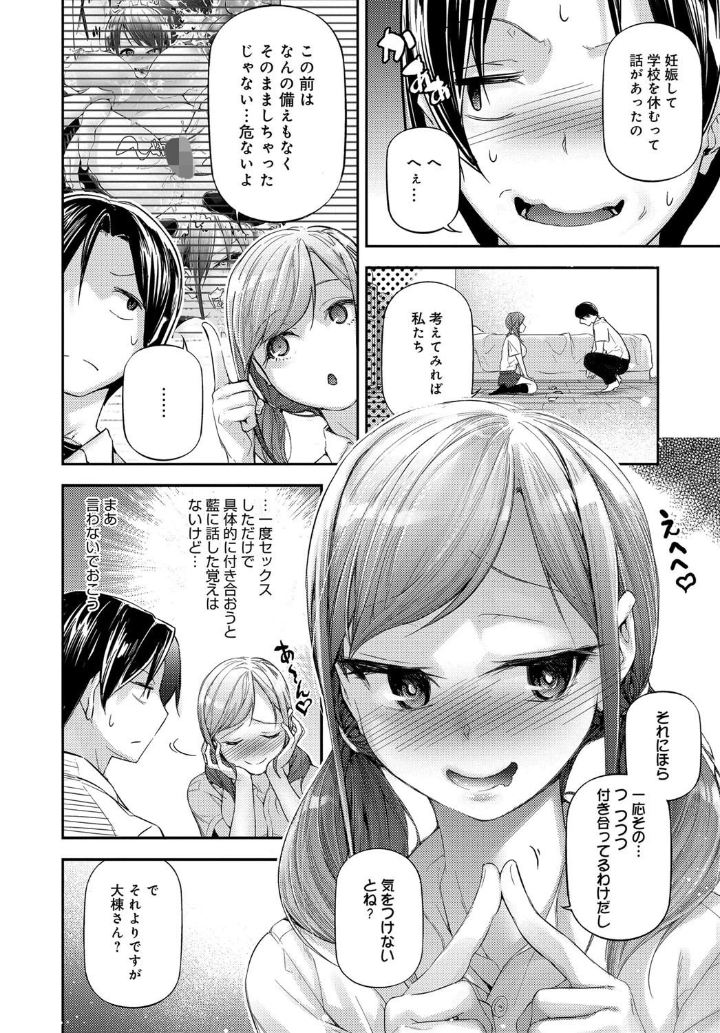 あいとゴムと中出しページ2